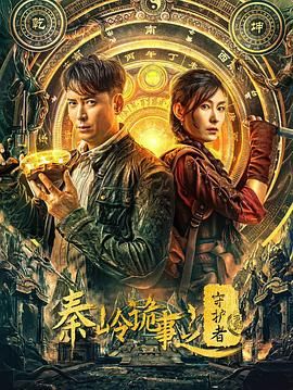 《失踪繁殖》海报